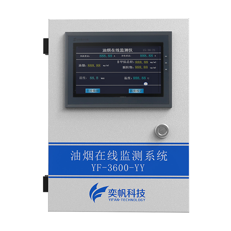 油煙在線監(jiān)測系統